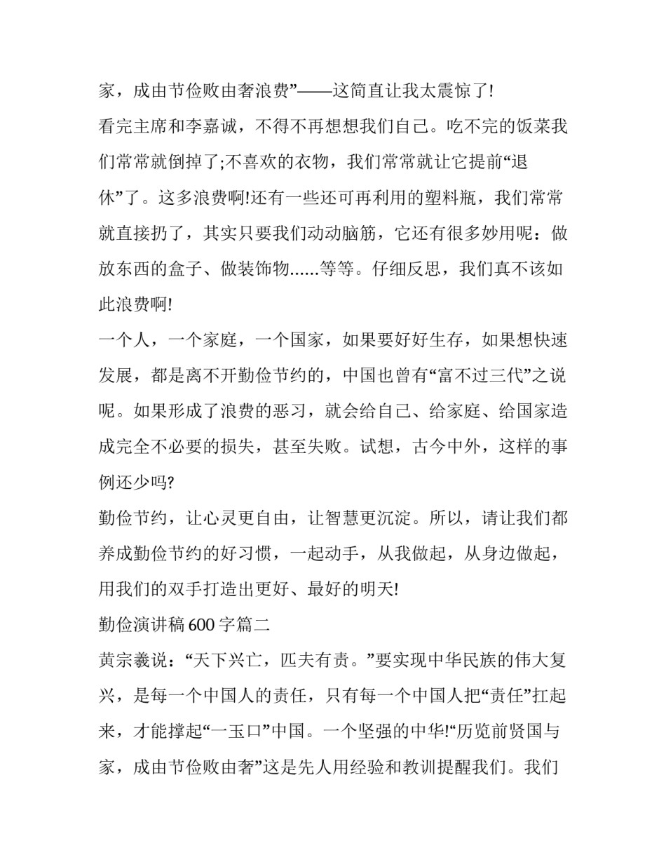 2023年勤俭演讲稿600字(三篇)_第3页