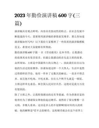 2023年勤俭演讲稿600字(三篇)