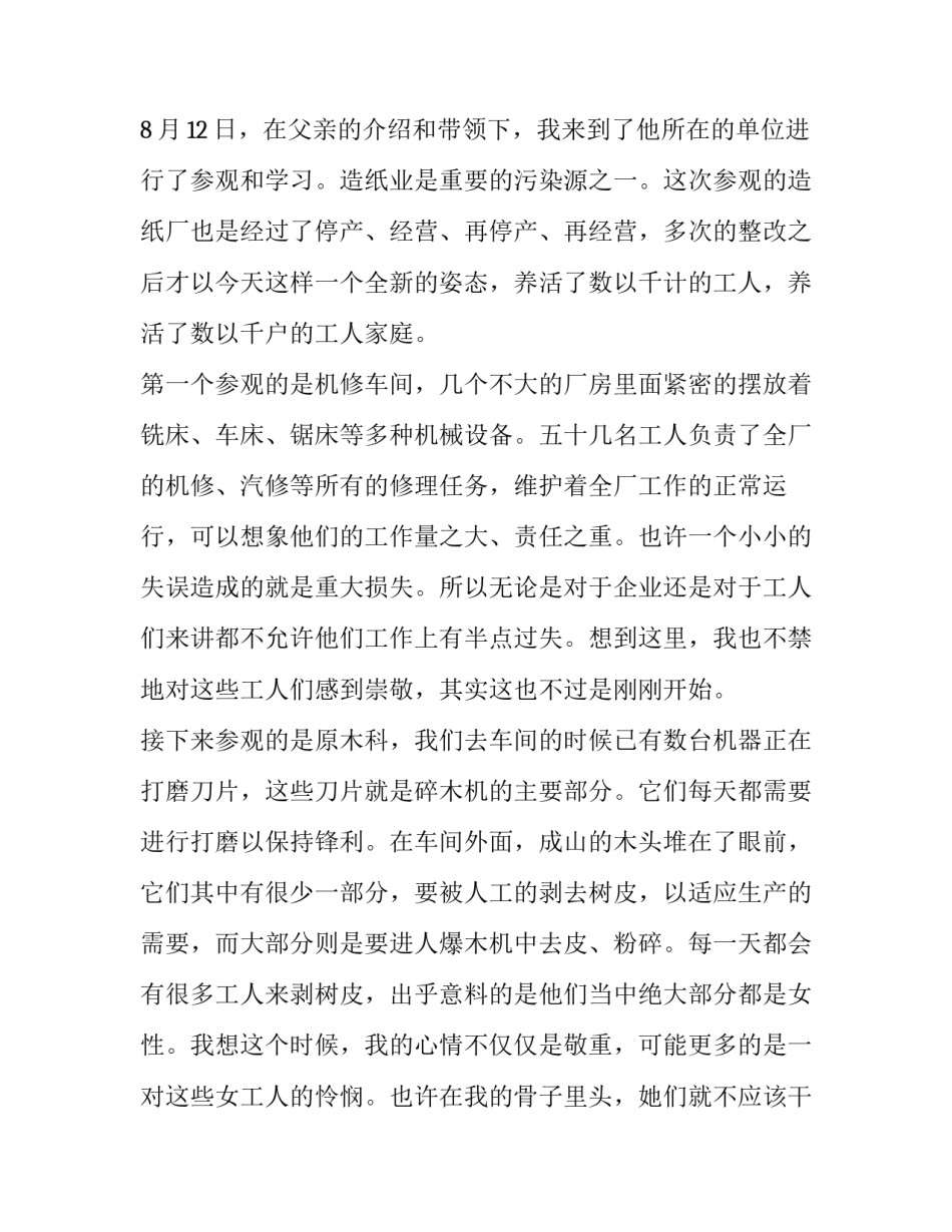 2023年参观的实践报告网 工厂参观实践报告(模板14篇)_第2页