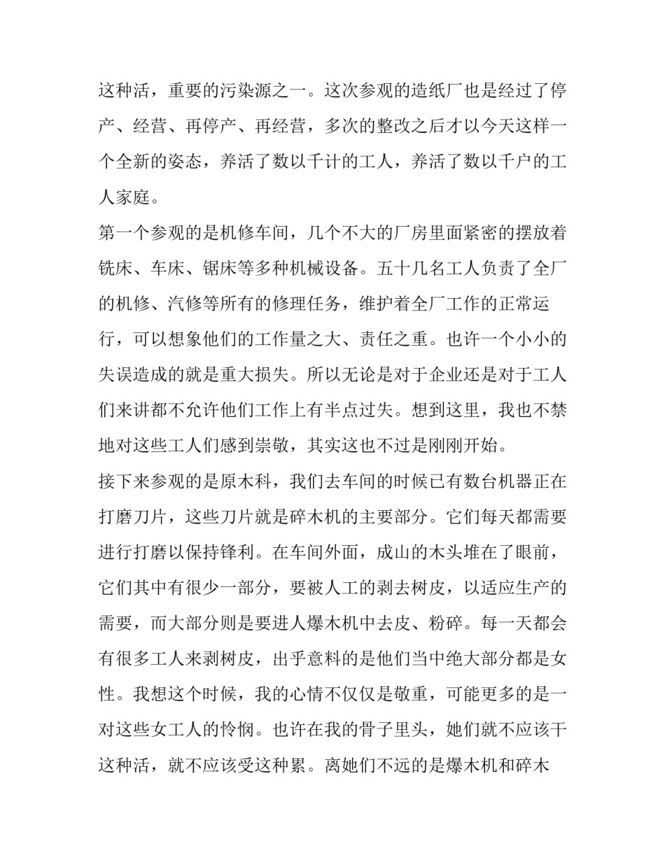 2023年参观的实践报告网 工厂参观实践报告(模板14篇)_第3页