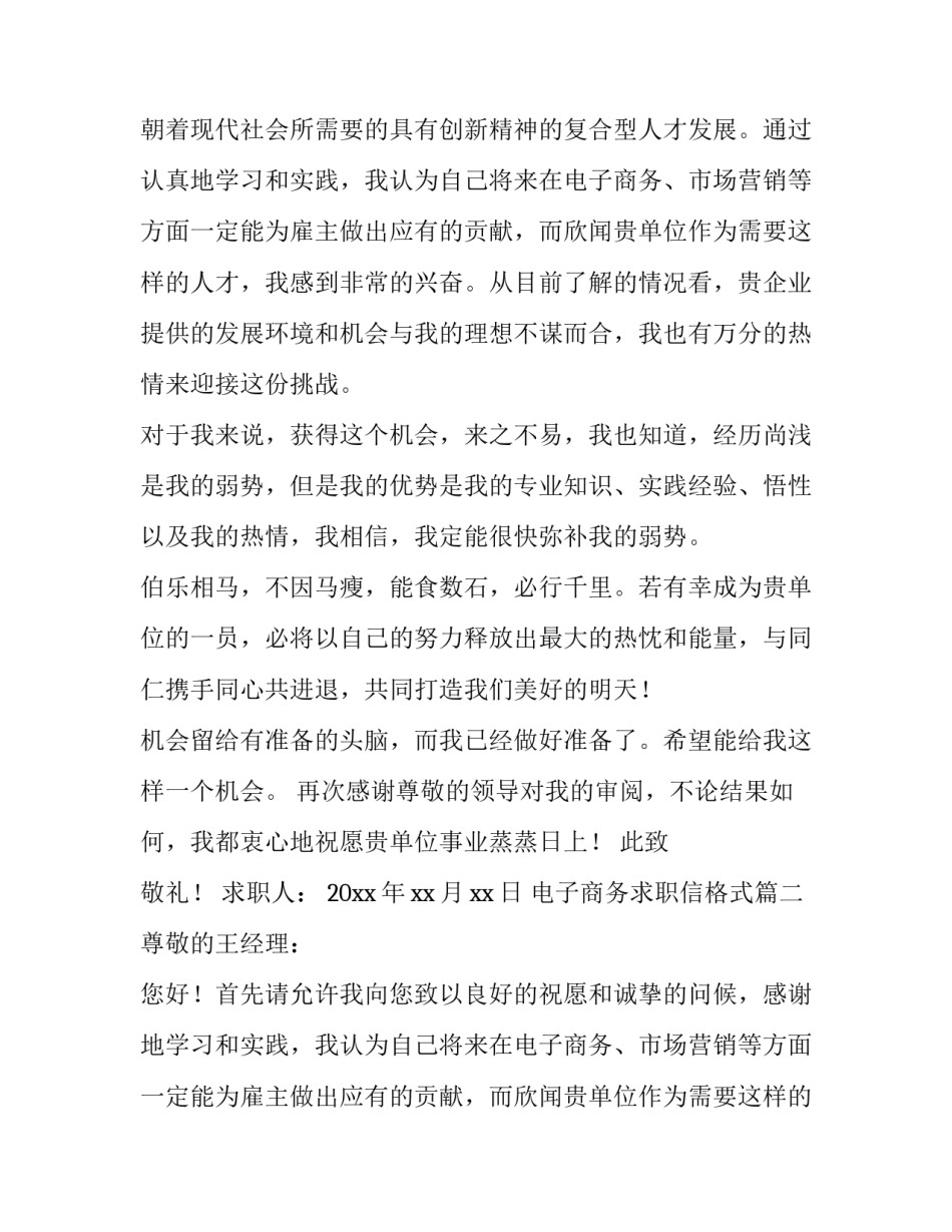 最新电子商务求职信格式(7篇)_第2页