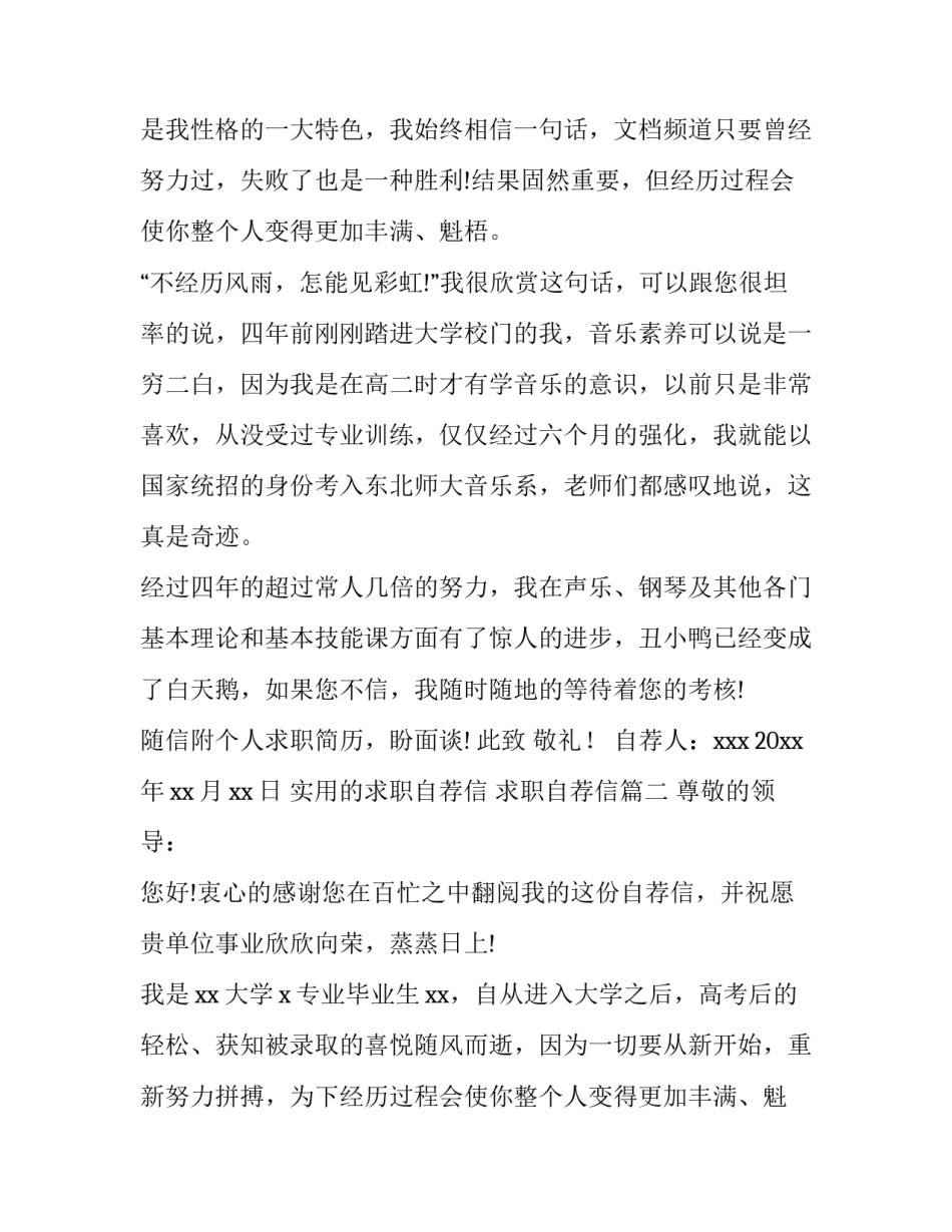 2023年实用的求职自荐信 求职自荐信(七篇)_第2页