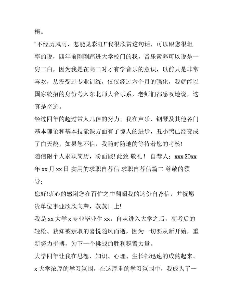2023年实用的求职自荐信 求职自荐信(七篇)_第3页