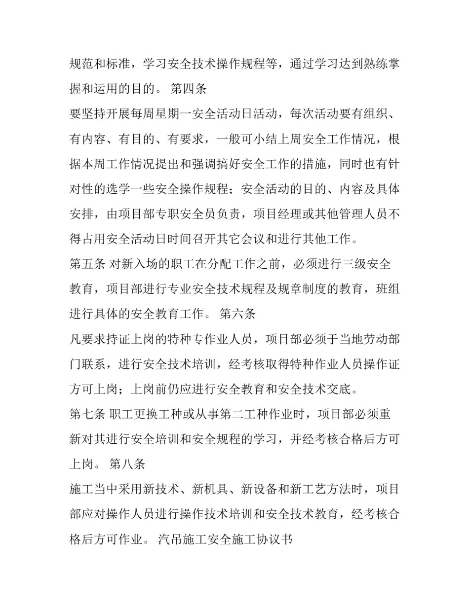 汽吊施工安全施工协议书 汽车吊安全协议书(九篇)_第3页