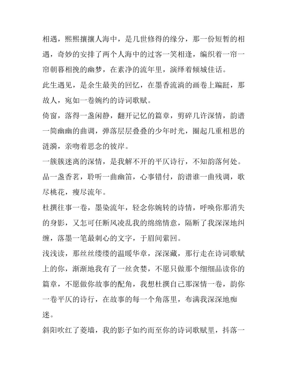 故人,宛如一卷婉约的诗词歌赋散文_第2页