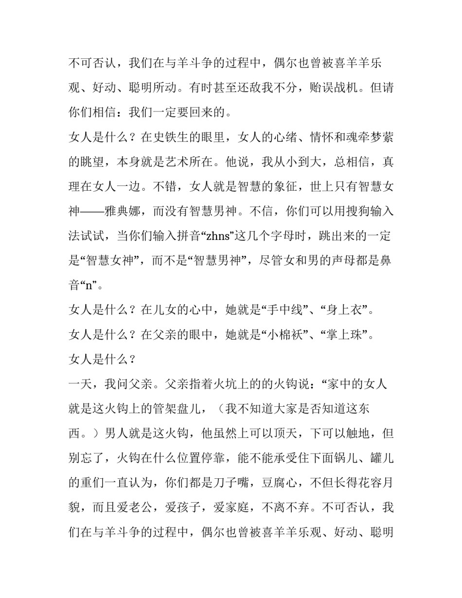 关于三八节致辞_第2页