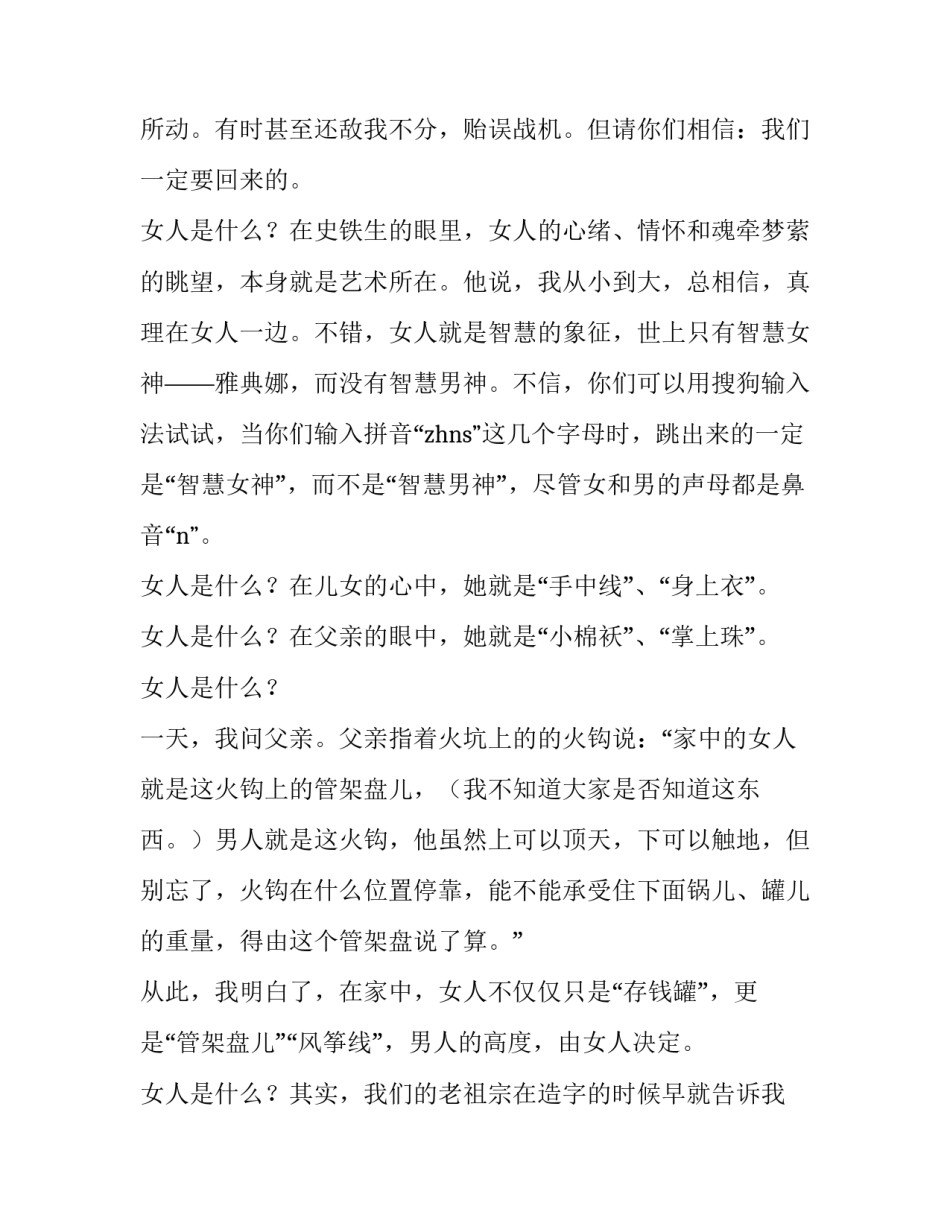 关于三八节致辞_第3页