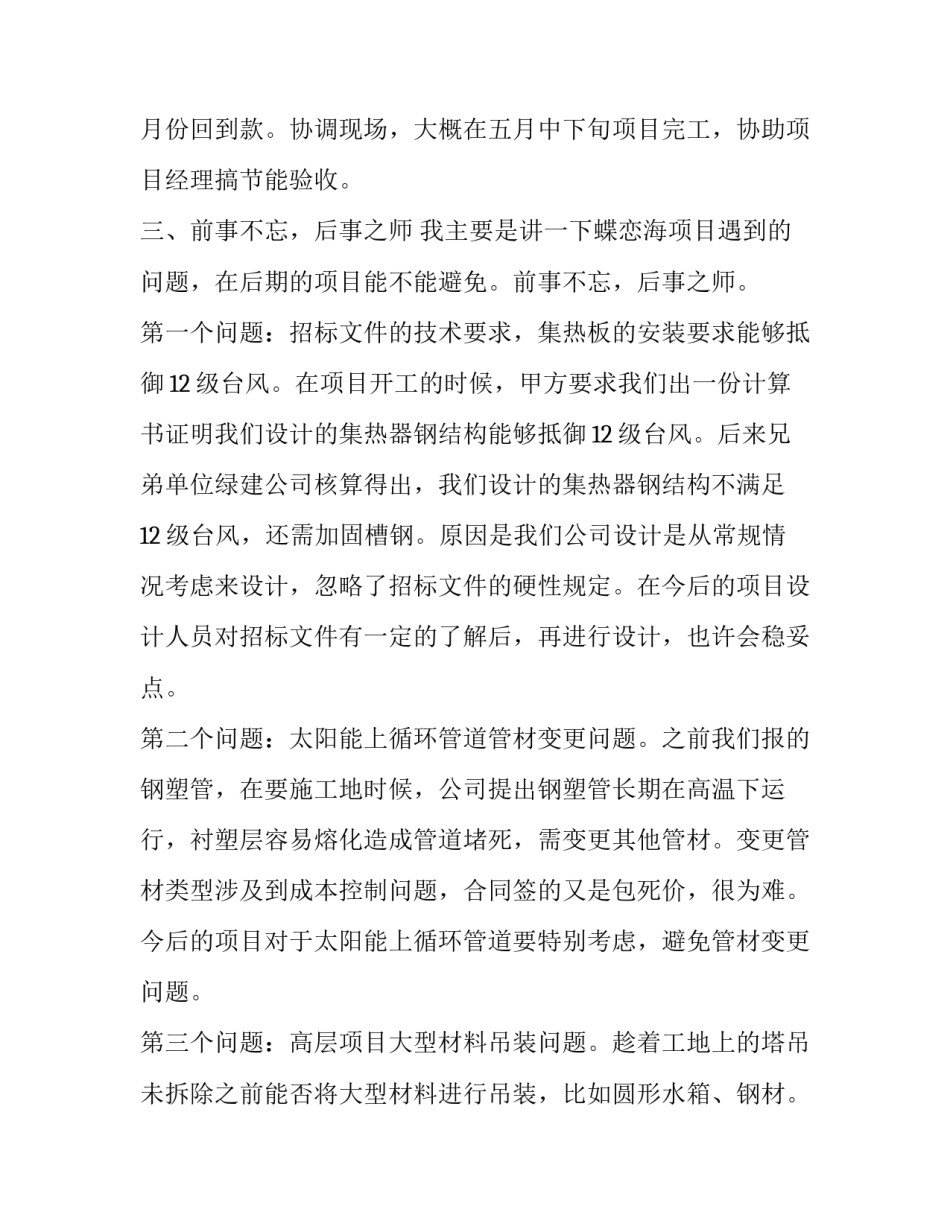 事业单位项目经理个人年终工作总结 事业部项目经理(5篇)_第2页