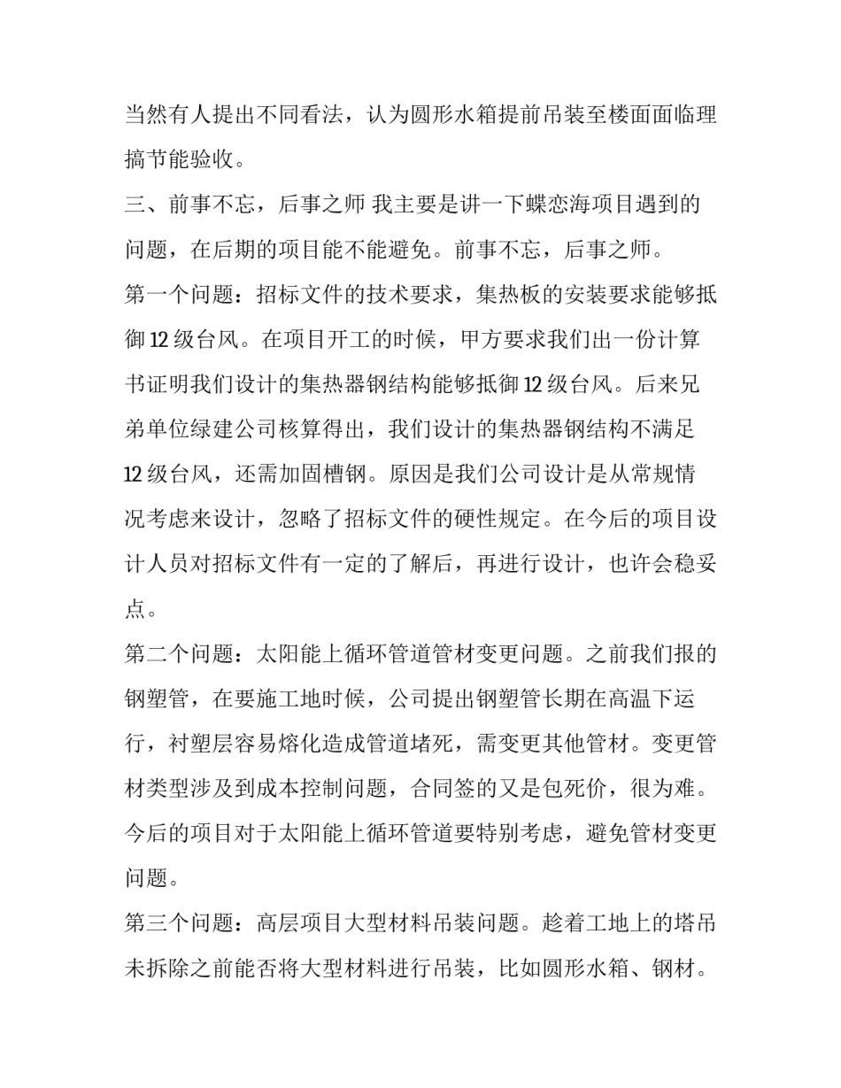 事业单位项目经理个人年终工作总结 事业部项目经理(5篇)_第3页
