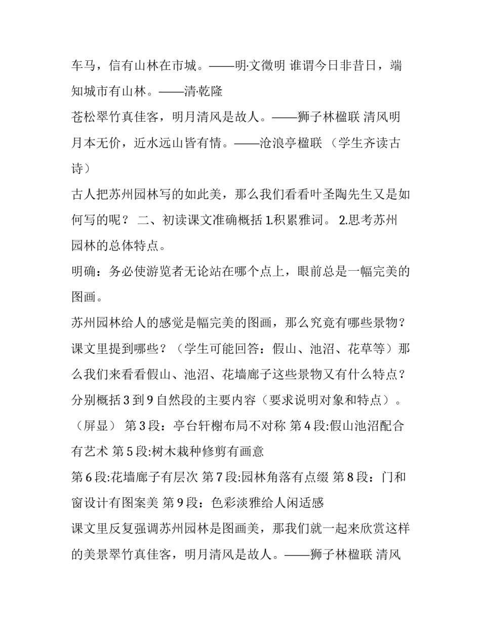 2023年《苏州园林》教案设计 苏州园林教学设计一等奖(3篇)_第2页