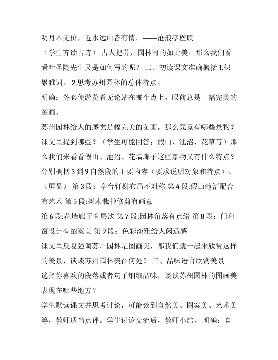 2023年《苏州园林》教案设计 苏州园林教学设计一等奖(3篇)_第3页