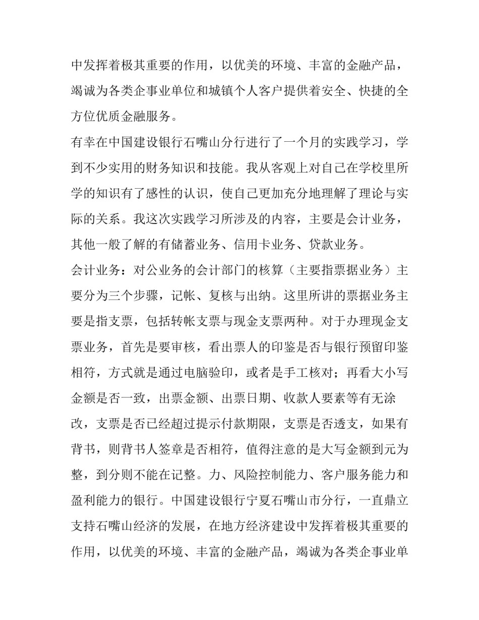 银行社会实践报告模板_第2页