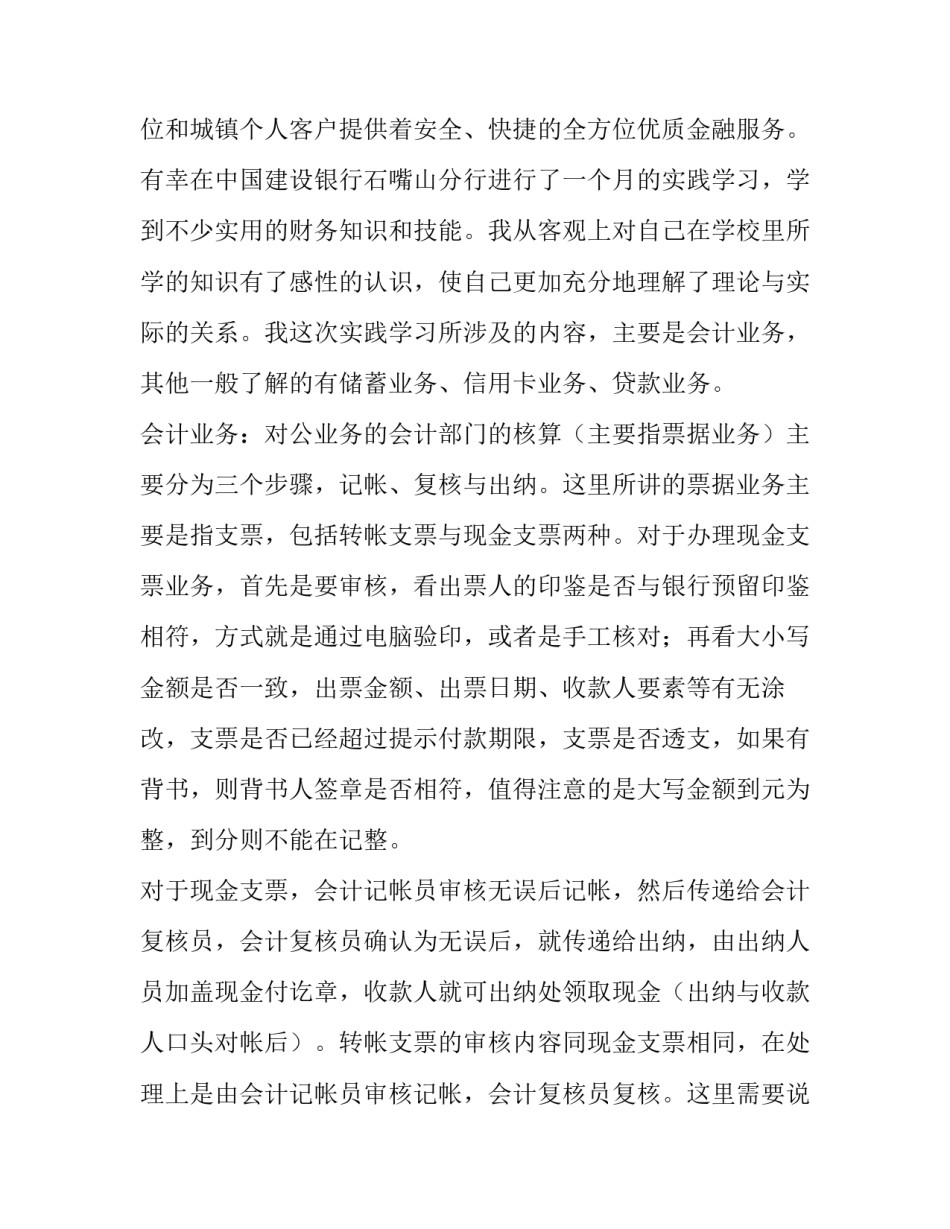 银行社会实践报告模板_第3页