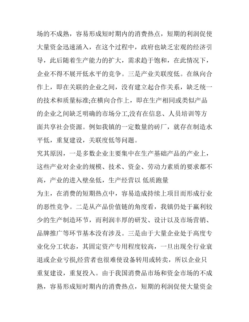 企业调研报告的(13篇)_第2页