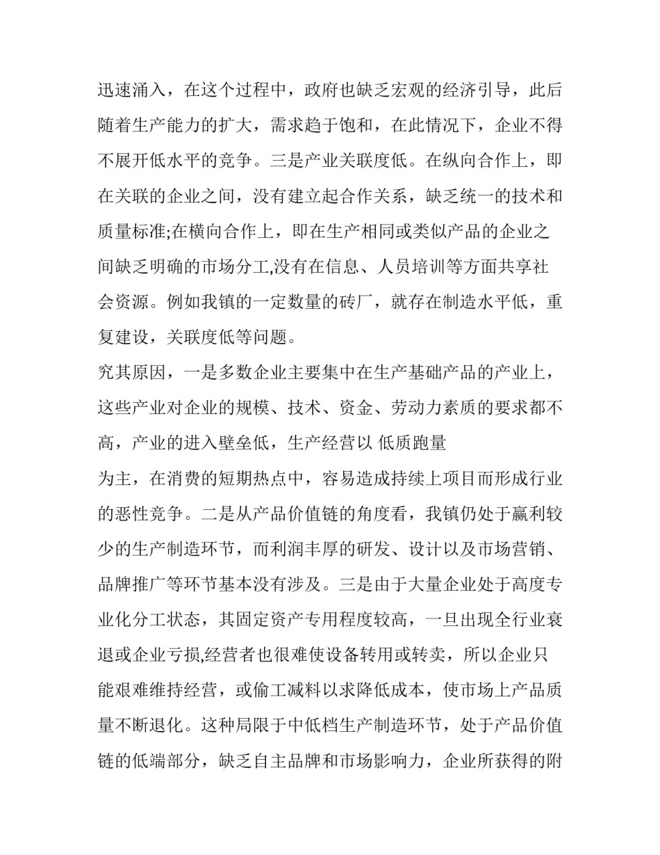 企业调研报告的(13篇)_第3页