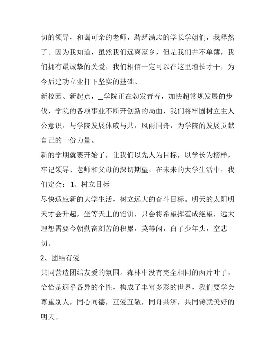 开幕式演讲稿200字 开幕式演讲稿格式(十八篇)_第2页