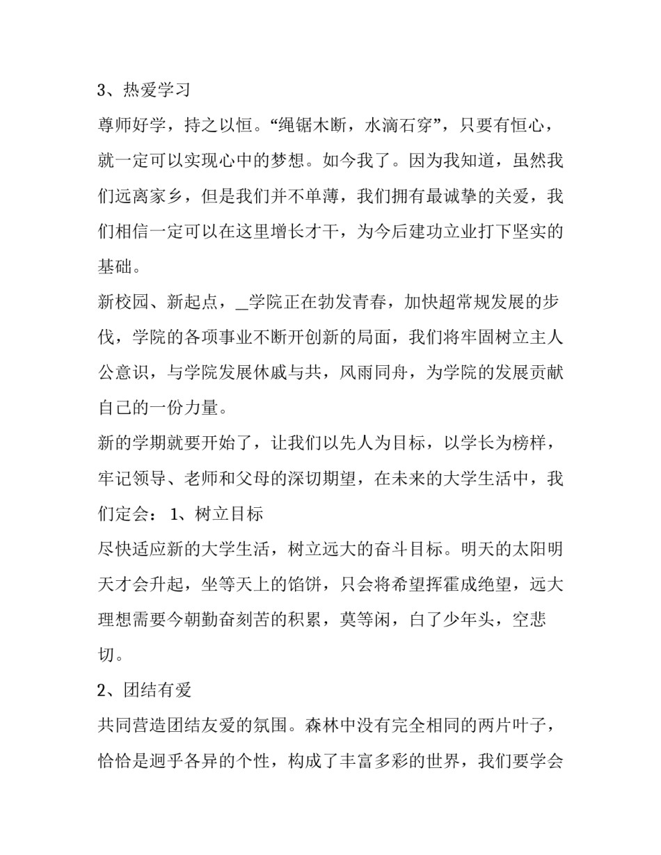 开幕式演讲稿200字 开幕式演讲稿格式(十八篇)_第3页