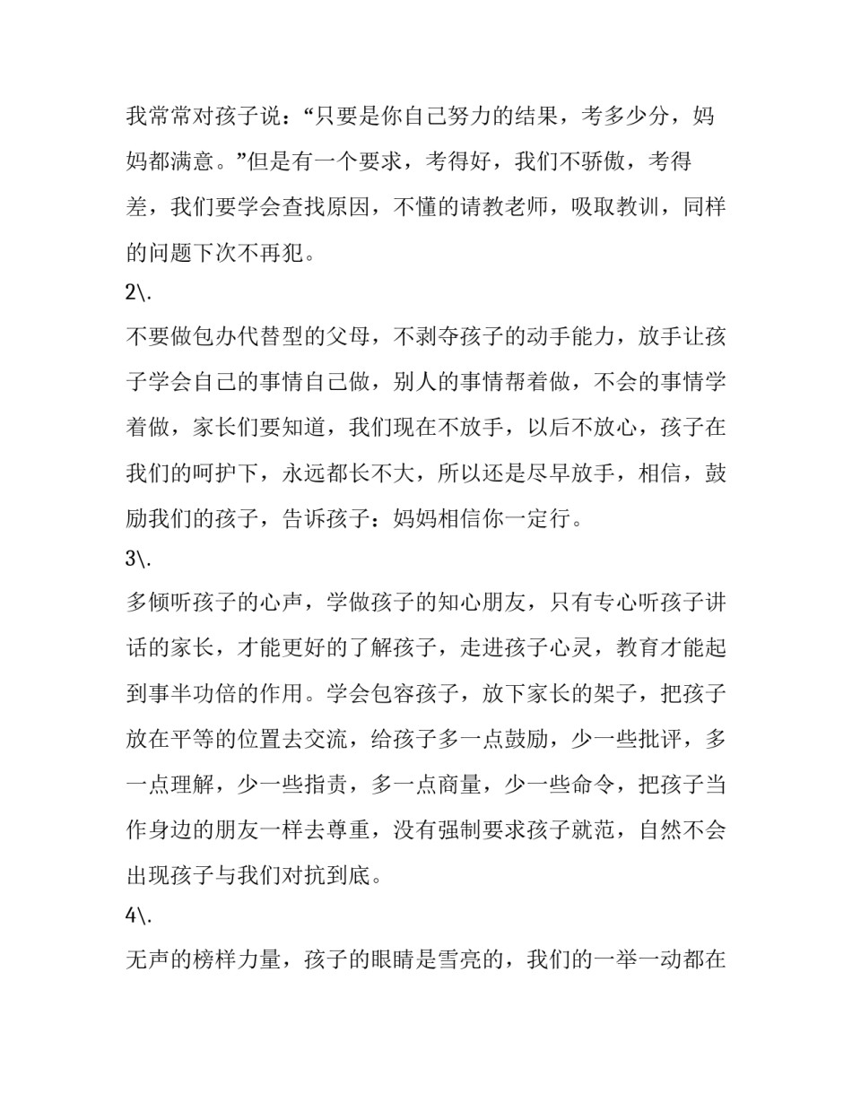 2023年开学典礼家长发言稿小学六年级(优秀8篇)_第2页