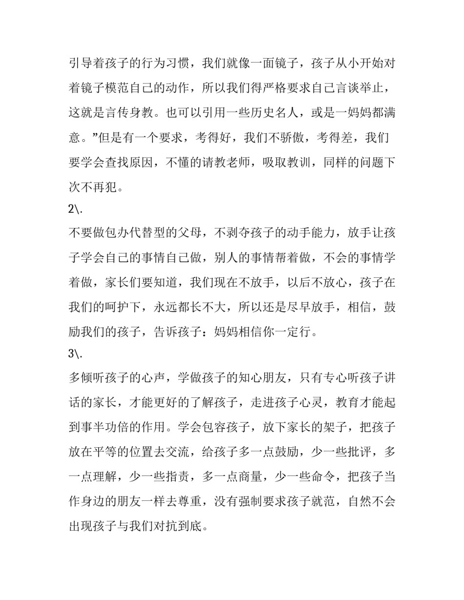 2023年开学典礼家长发言稿小学六年级(优秀8篇)_第3页