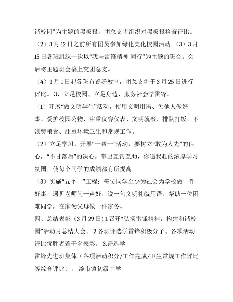 初级中学开展学雷锋活动月实施方案范文_第2页