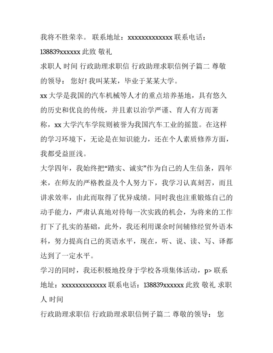 最新行政助理求职信 行政助理求职信例子(十四篇)_第2页