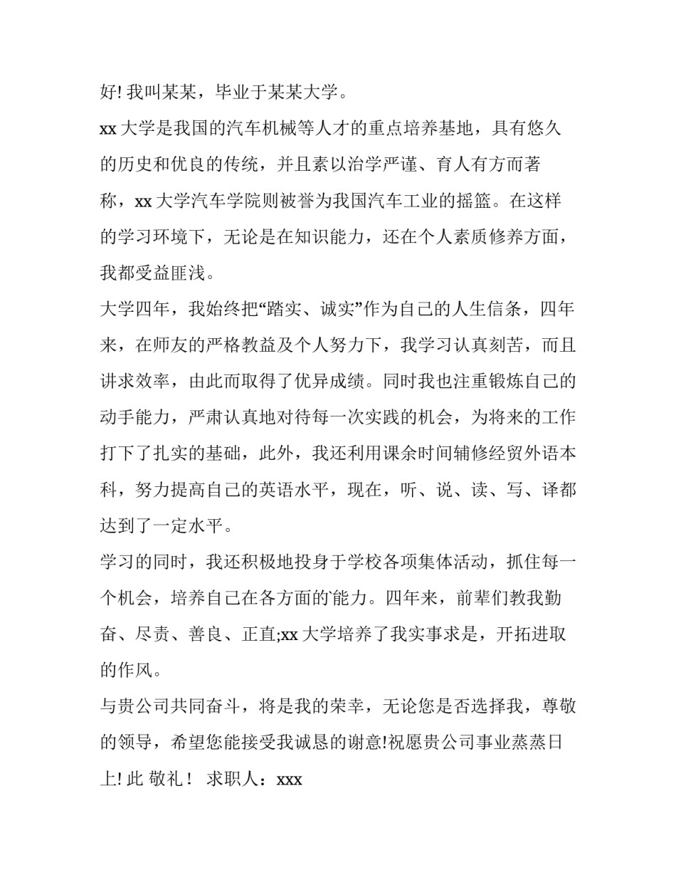 最新行政助理求职信 行政助理求职信例子(十四篇)_第3页