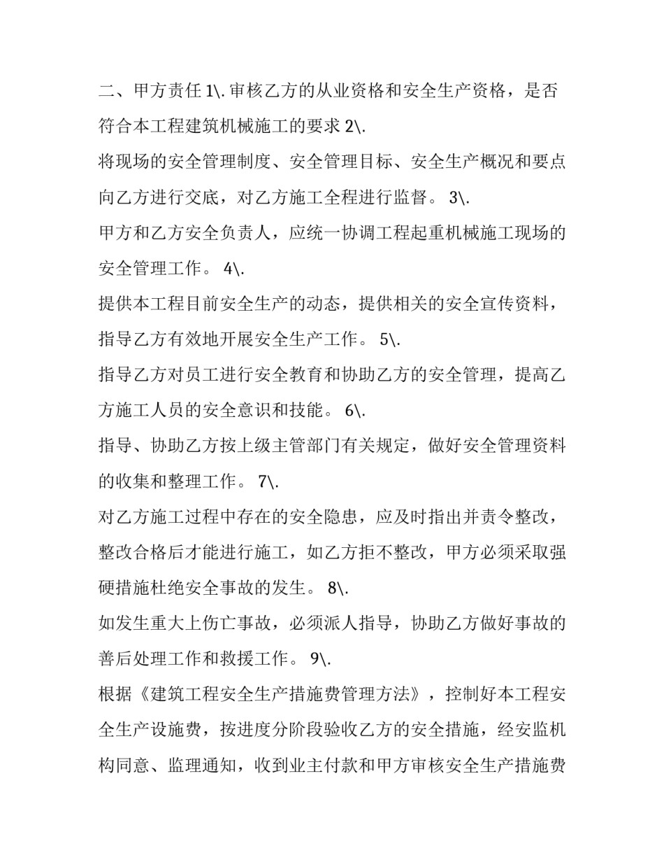 最新建筑起重机械安全生产管理协议(二十四篇)_第2页
