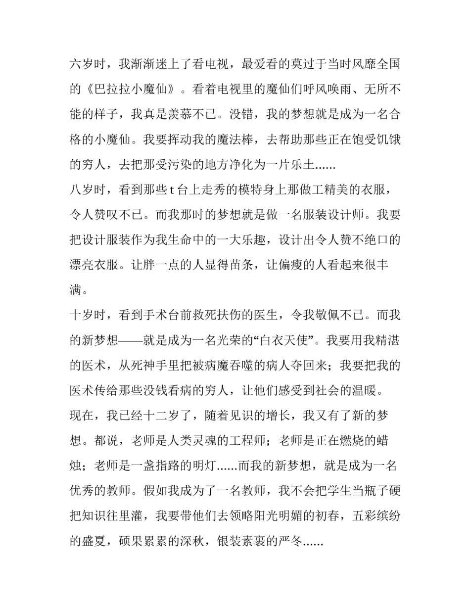 有关我的梦想演讲稿题目 关于我的梦想演讲稿题目(9篇)_第2页