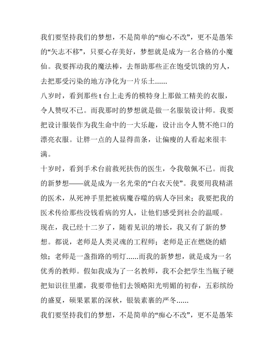 有关我的梦想演讲稿题目 关于我的梦想演讲稿题目(9篇)_第3页