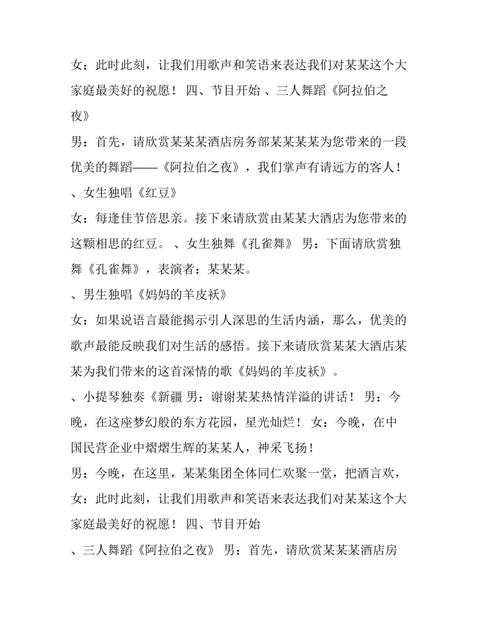 关于中秋晚会暨颁奖典礼主持词_第2页