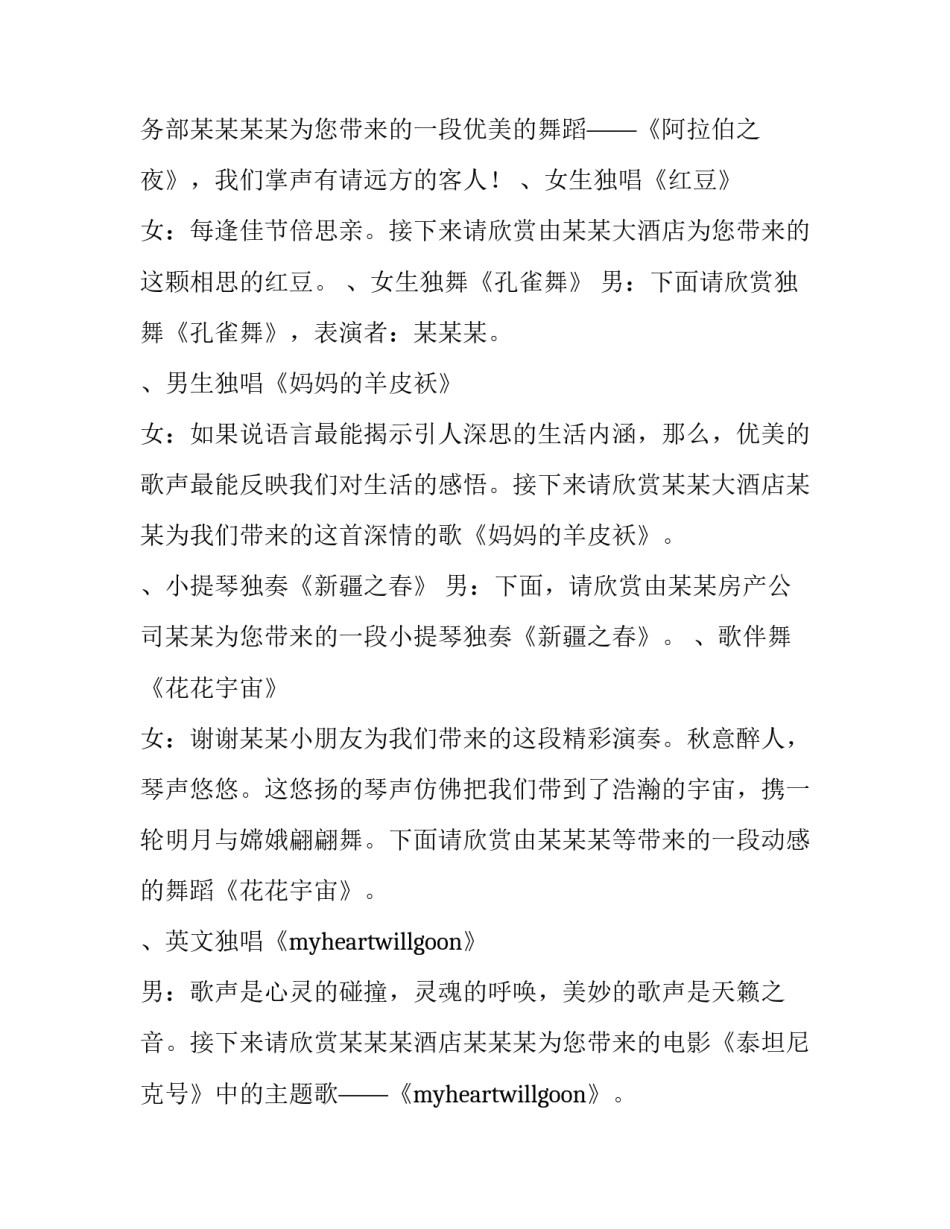 关于中秋晚会暨颁奖典礼主持词_第3页