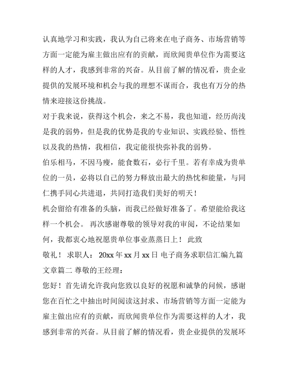 最新电子商务求职信汇编九篇文章(七篇)_第2页