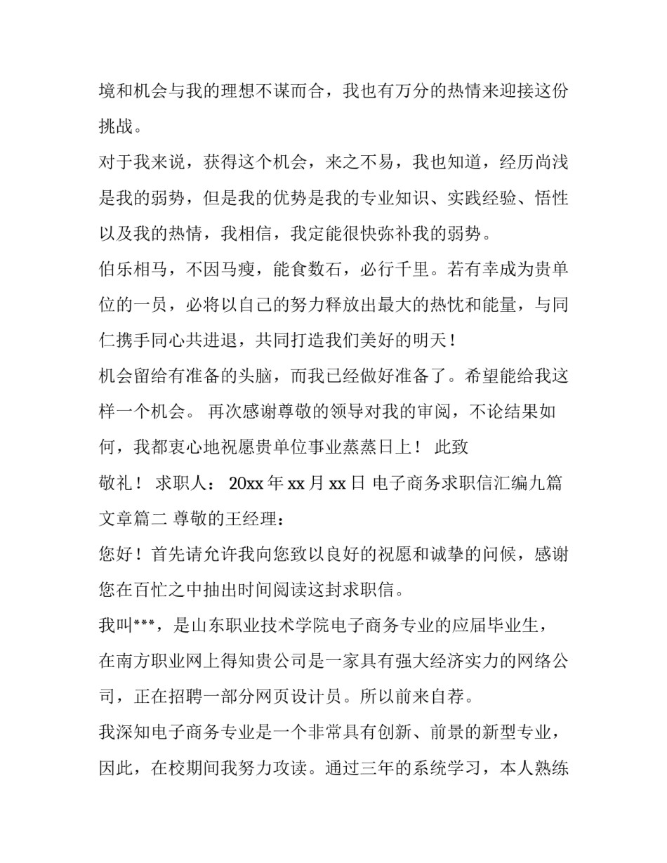 最新电子商务求职信汇编九篇文章(七篇)_第3页