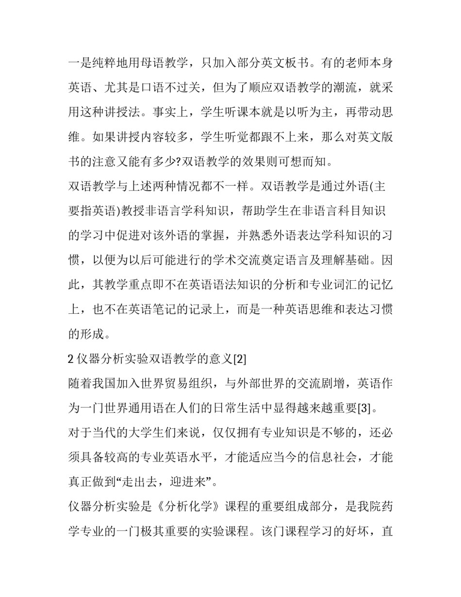 仪器分析实验双语教学体会论文_第3页
