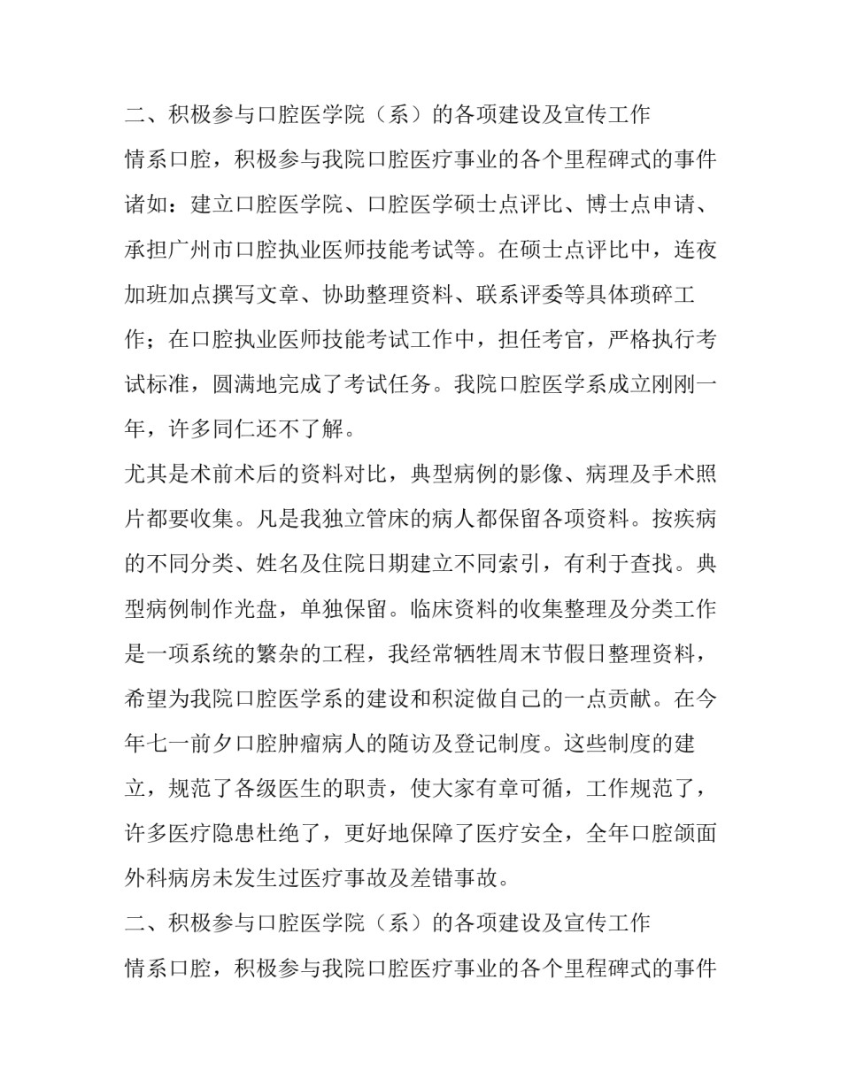 住院医师的实习报告_第2页