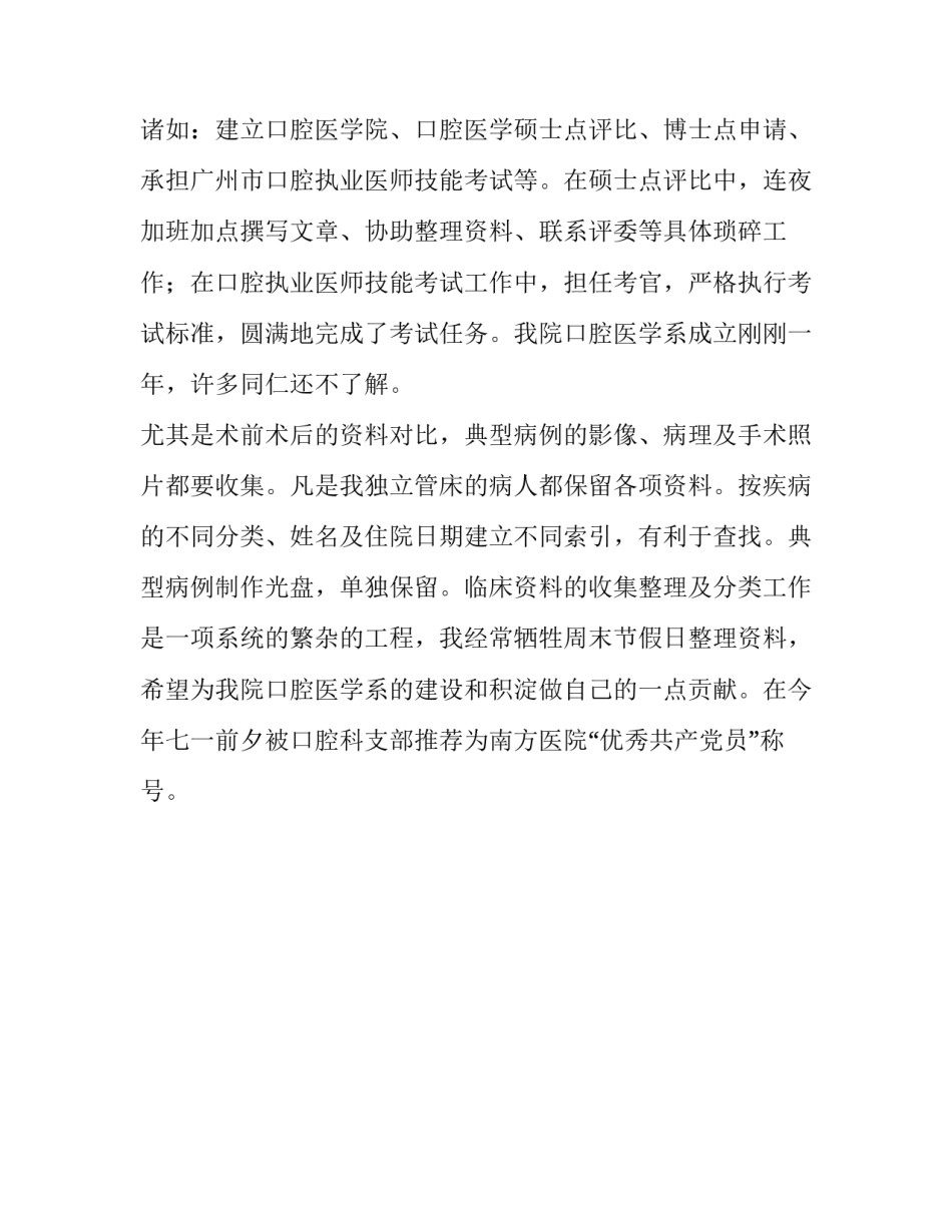 住院医师的实习报告_第3页