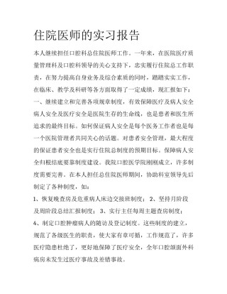 住院医师的实习报告