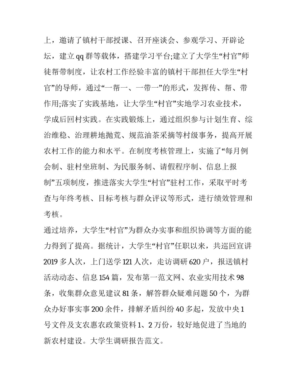 最新大学生调研报告3000字(二十篇)_第2页