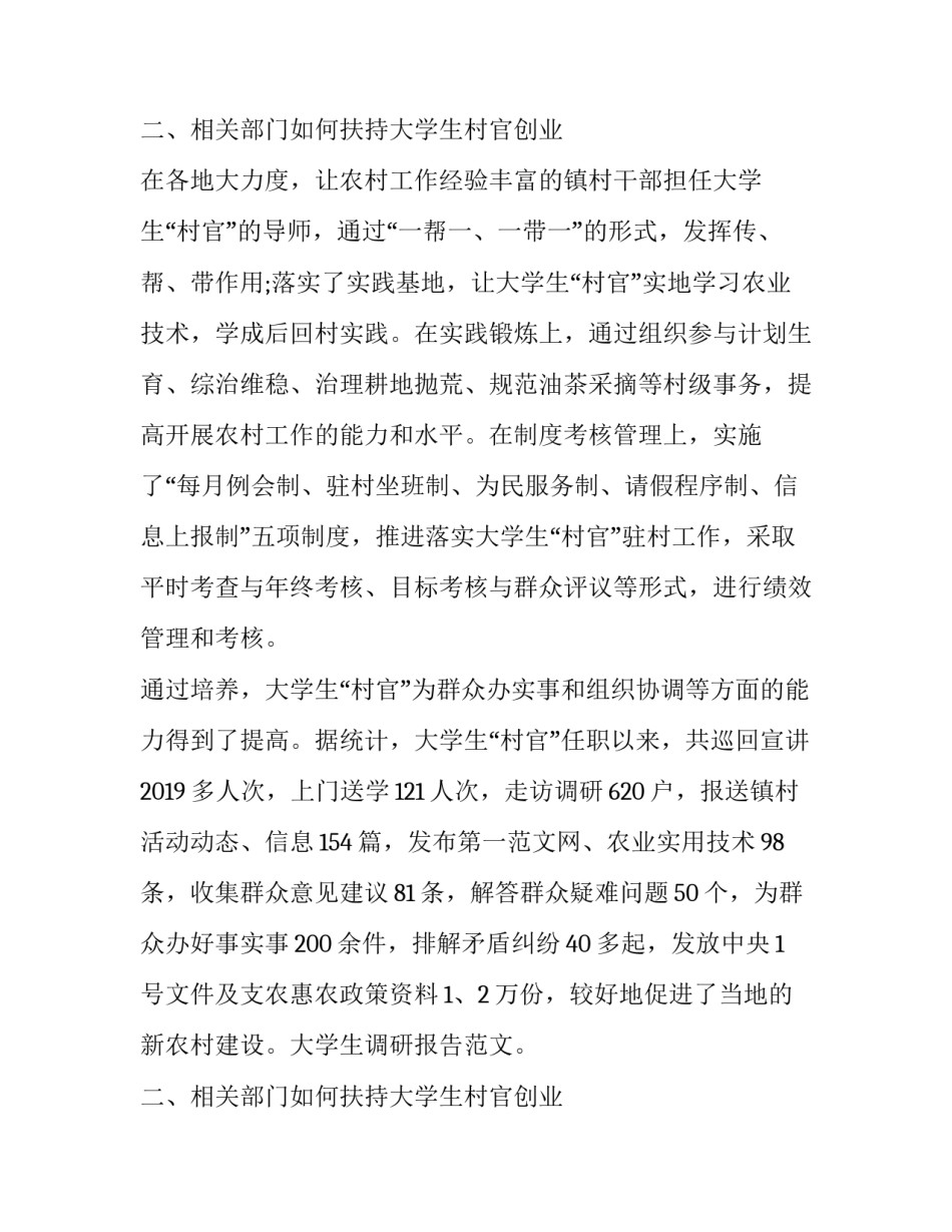 最新大学生调研报告3000字(二十篇)_第3页