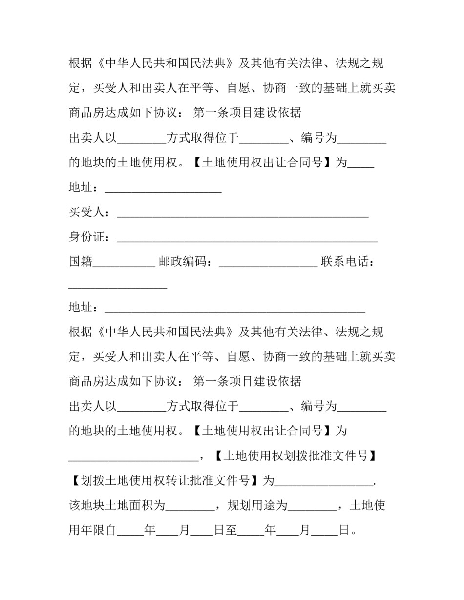 2023年房屋买卖合同的补充协议(3篇)_第2页