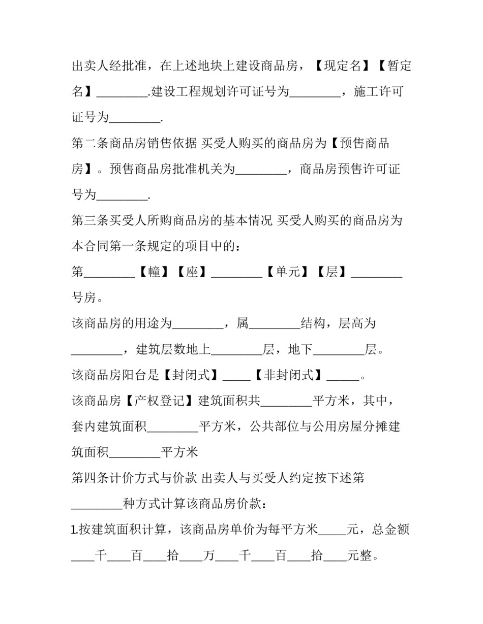 2023年房屋买卖合同的补充协议(3篇)_第3页
