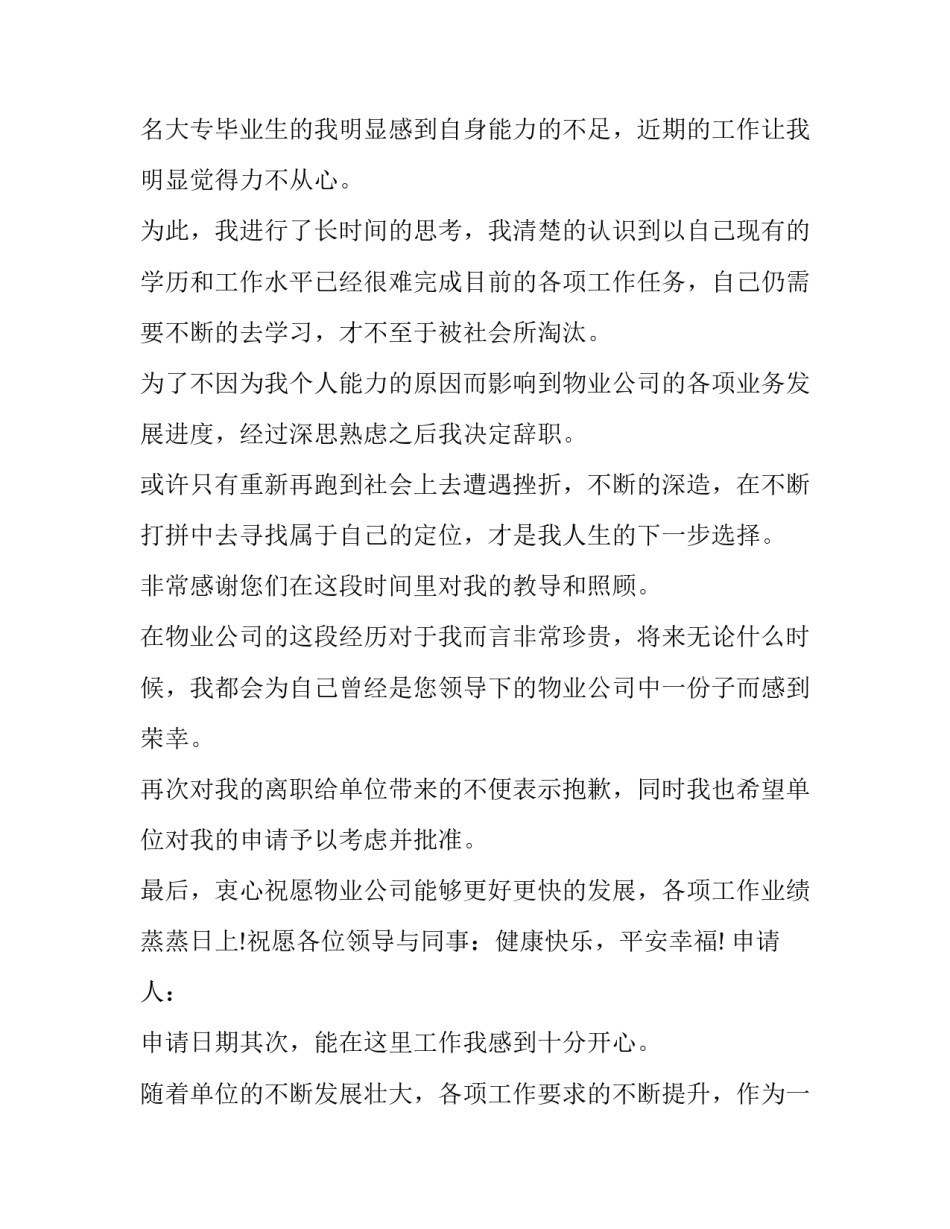 物业公司辞职申请书(4篇)_第2页