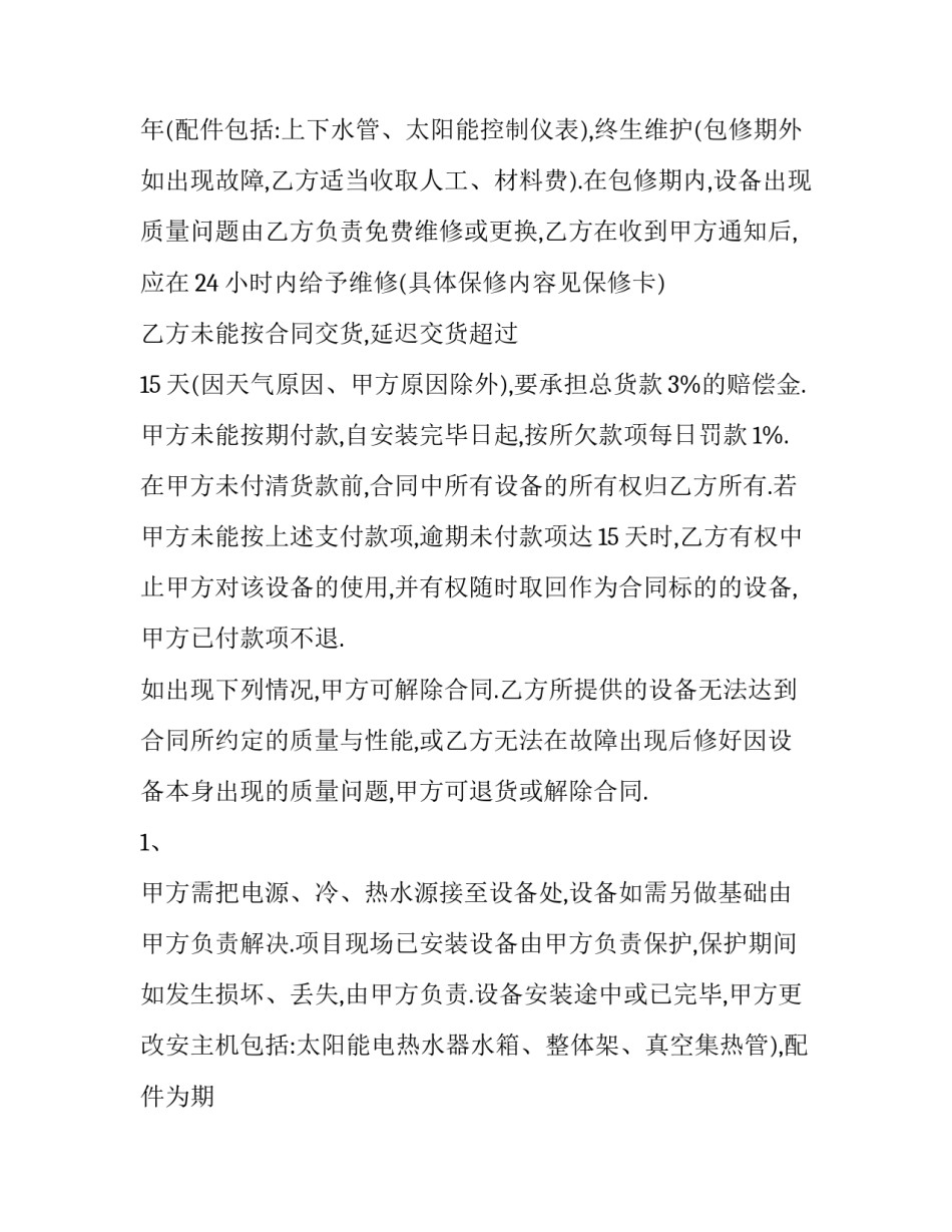 最新电热水器购销合同(3篇)_第2页