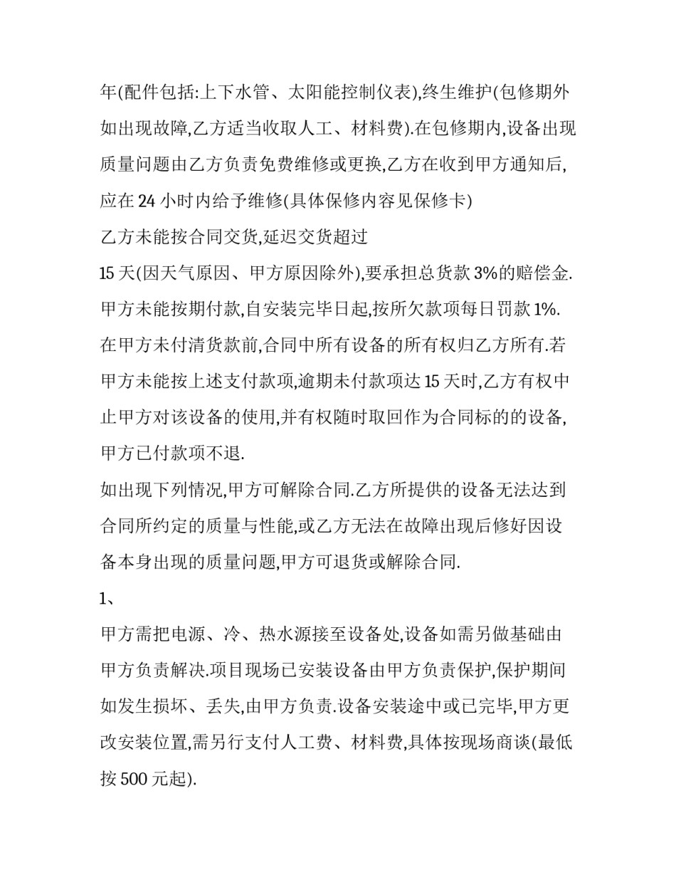 最新电热水器购销合同(3篇)_第3页