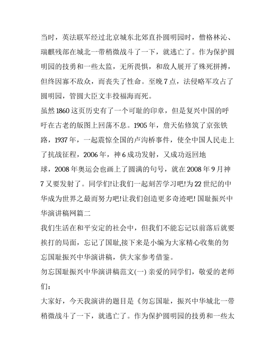 国耻振兴中华演讲稿网(优秀14篇)_第2页