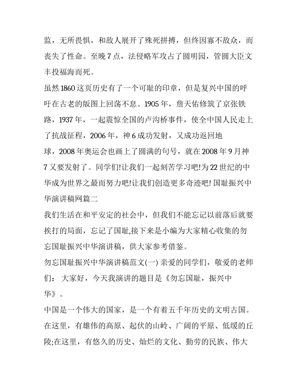 国耻振兴中华演讲稿网(优秀14篇)_第3页