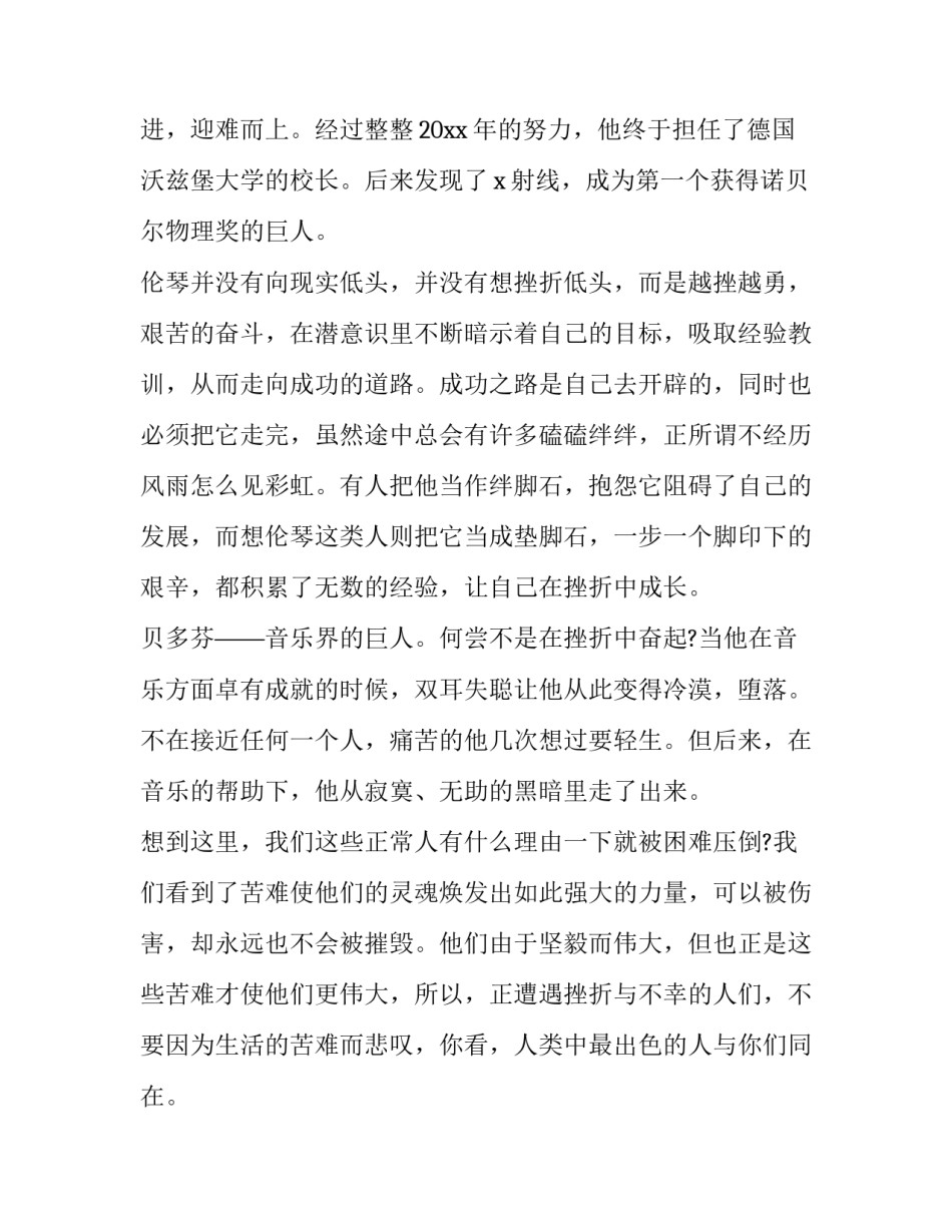 2023年直面挫折演讲稿(十八篇)_第2页