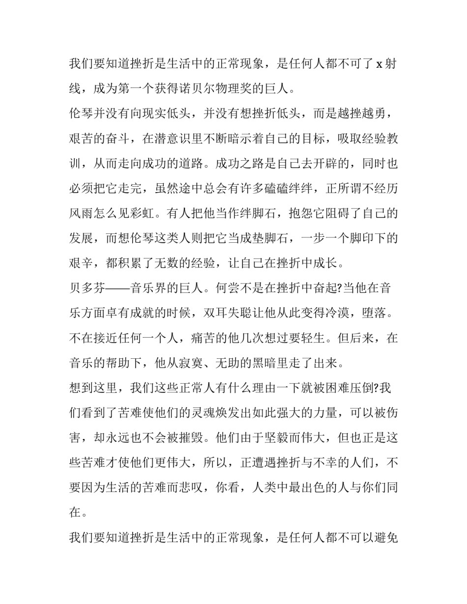 2023年直面挫折演讲稿(十八篇)_第3页