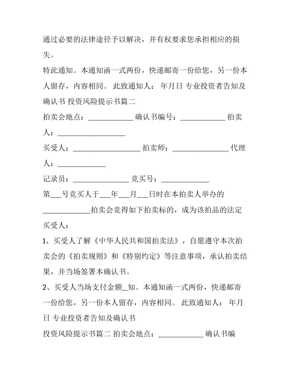 最新专业投资者告知及确认书 投资风险提示书(3篇)_第2页