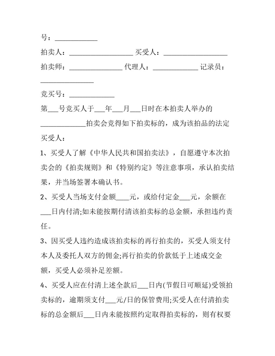 最新专业投资者告知及确认书 投资风险提示书(3篇)_第3页